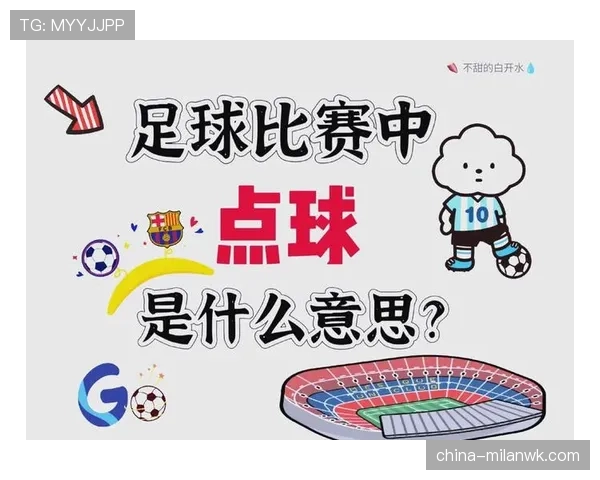 罚球点规则拆解：哪些情况必须重罚点球？