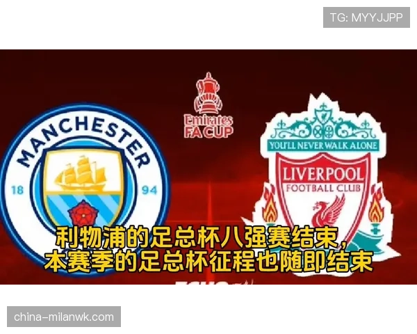 利物浦伤病问题显现，对球队赛季争冠形势产生阶段性影响