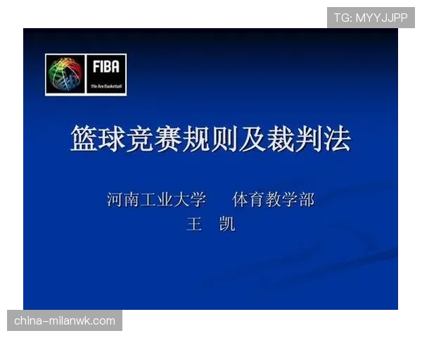 篮球中“着地空间规则”是什么？如何判定是否违例？