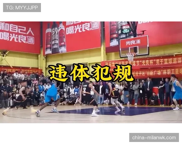 篮球规则中的违体犯规该如何判定及处罚？