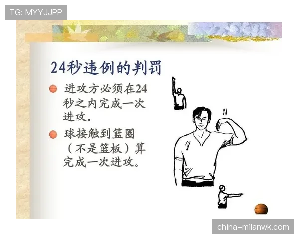 篮球规则解析：推人犯规的定义与判罚标准
