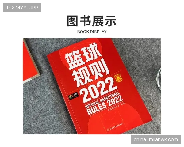 篮球规则：如何准确理解封盖犯规判定的核心标准？